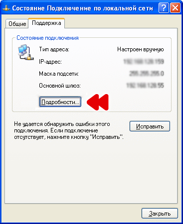 Как узнать свой MAC-адрес в Windows XP. Шаг 4. Как узнать свой MAC-адрес в Windows XP. Шаг 4.